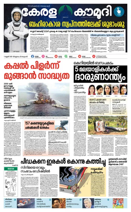 Kaumudy Epaper